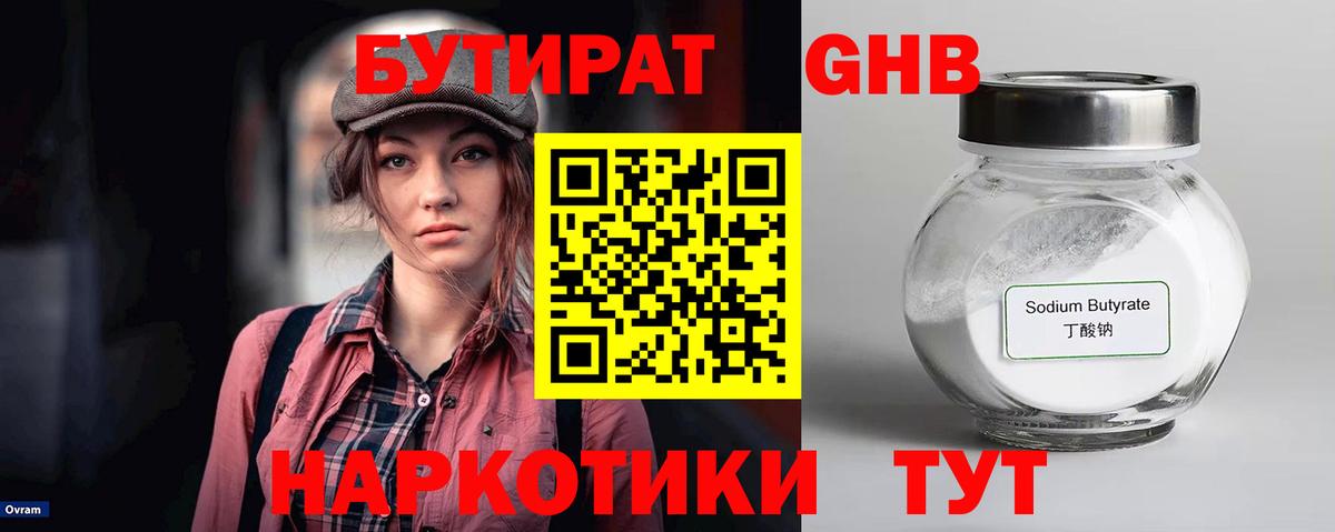 Бутират бутик Шахты