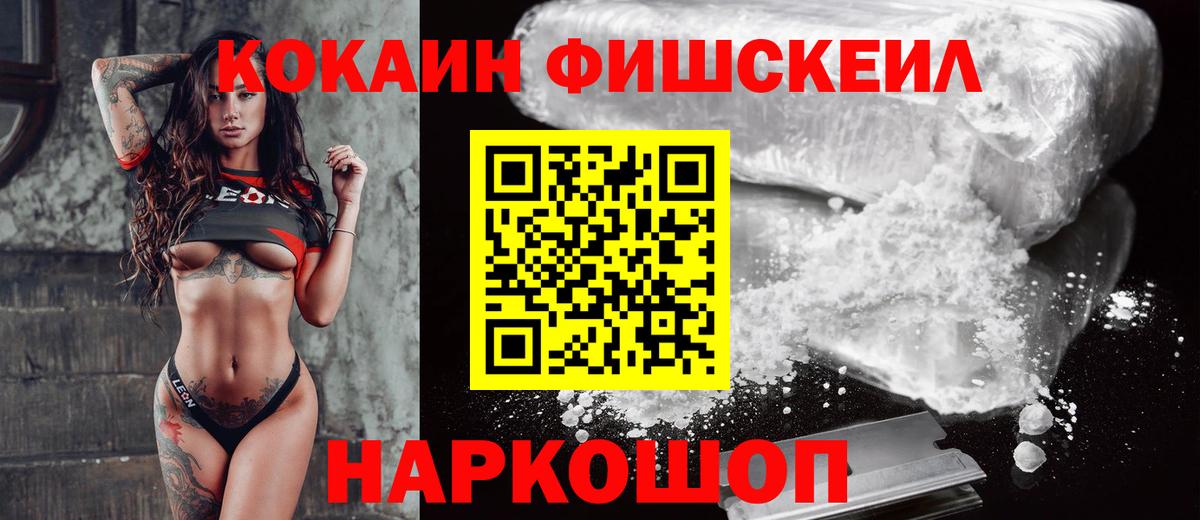 Cocaine 99%  Вход с VPN  Шахты  купить   Кокаин Fish Scale  COCAIN 
