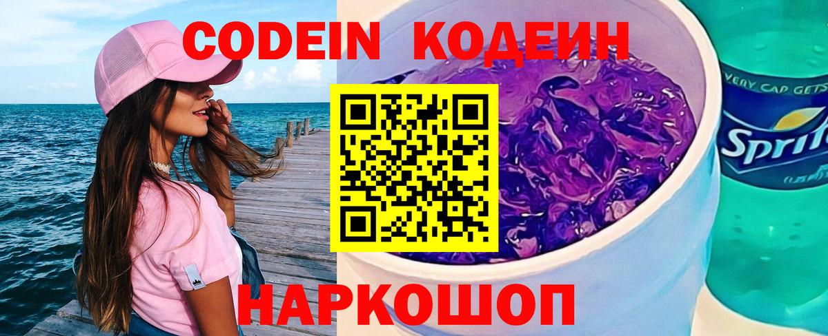 Кодеиновый сироп Lean напиток Lean (лин)  Кодеин напиток Lean (лин)  Шахты  Вход с VPN 