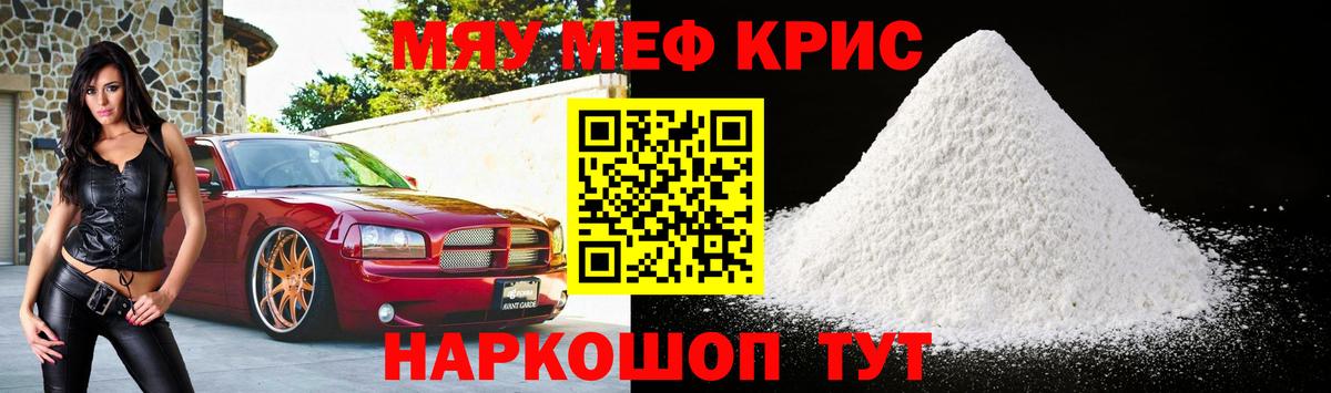 МЯУ-МЯУ мука  МЕФ VHQ  Вход с VPN  Меф  Шахты 