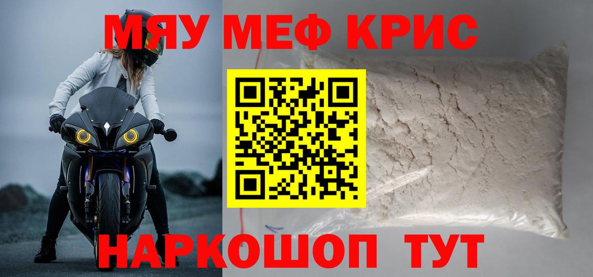 Мефедрон кристаллы Шахты