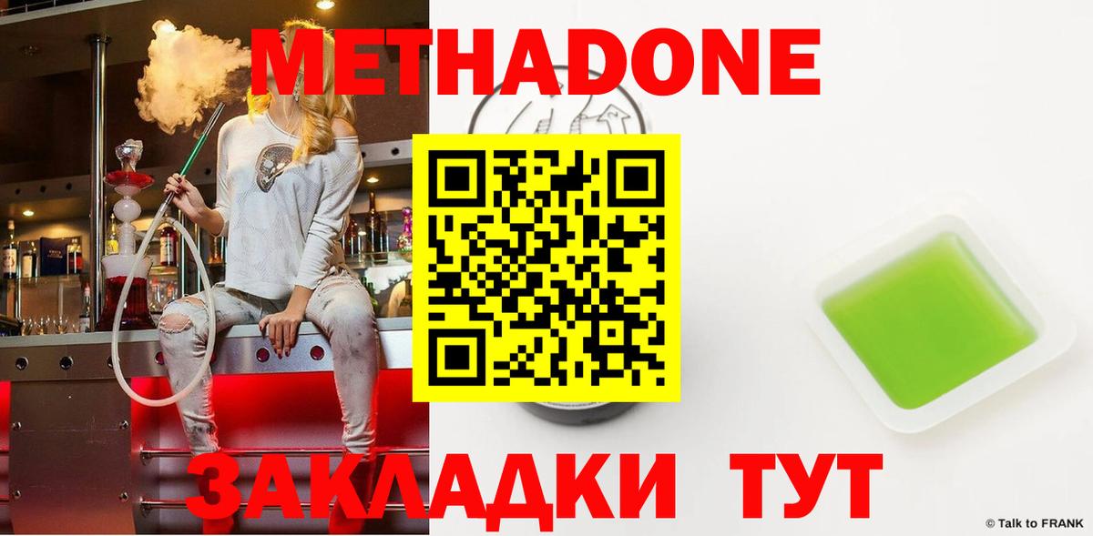 Метадон кристалл Шахты