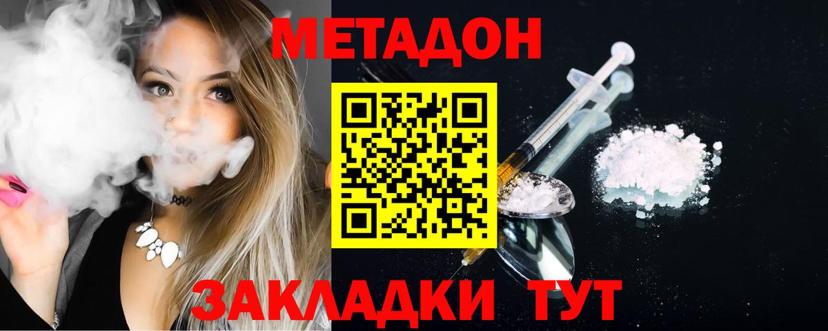 Шахты  Метадон methadone  Вход с VPN 
