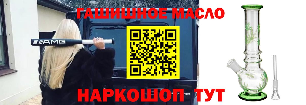 ТГК гашишное масло Шахты
